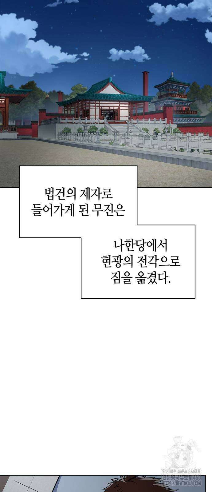 천재 무림 트레이너 26화 10