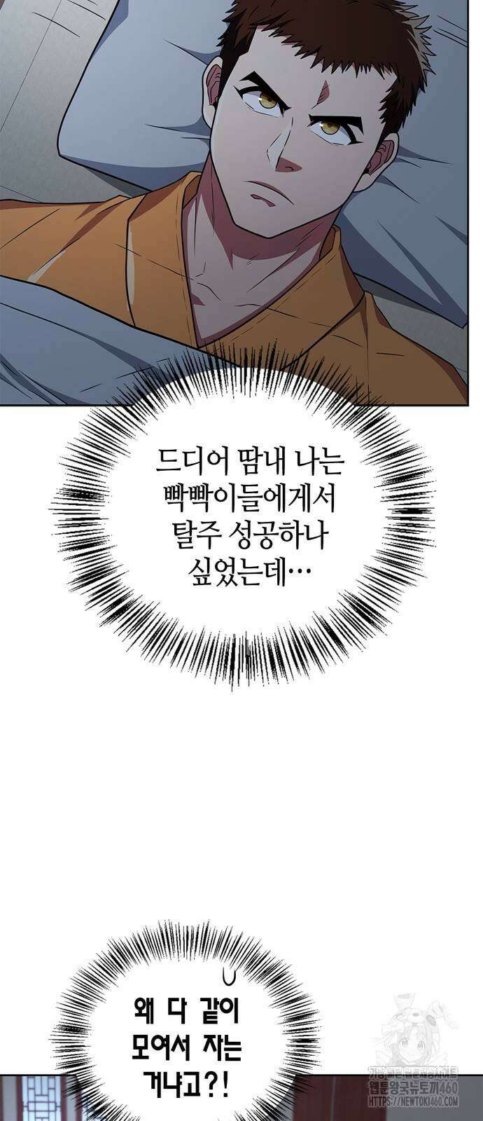 천재 무림 트레이너 26화 11