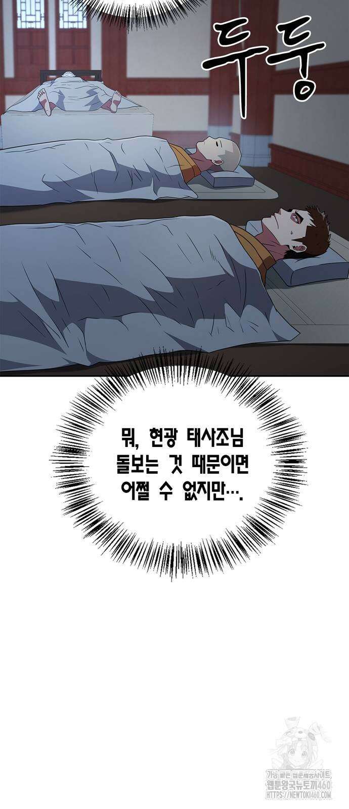 천재 무림 트레이너 26화 12
