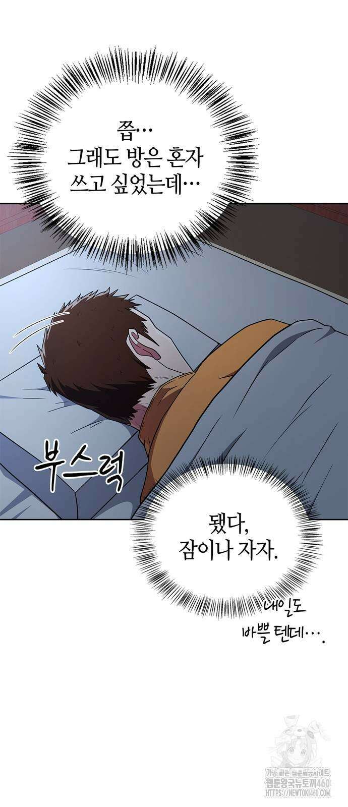 천재 무림 트레이너 26화 13
