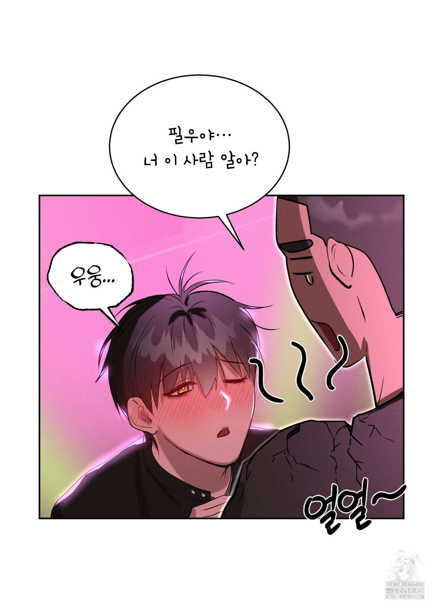 나도 인큐버스 할래! 22화 8
