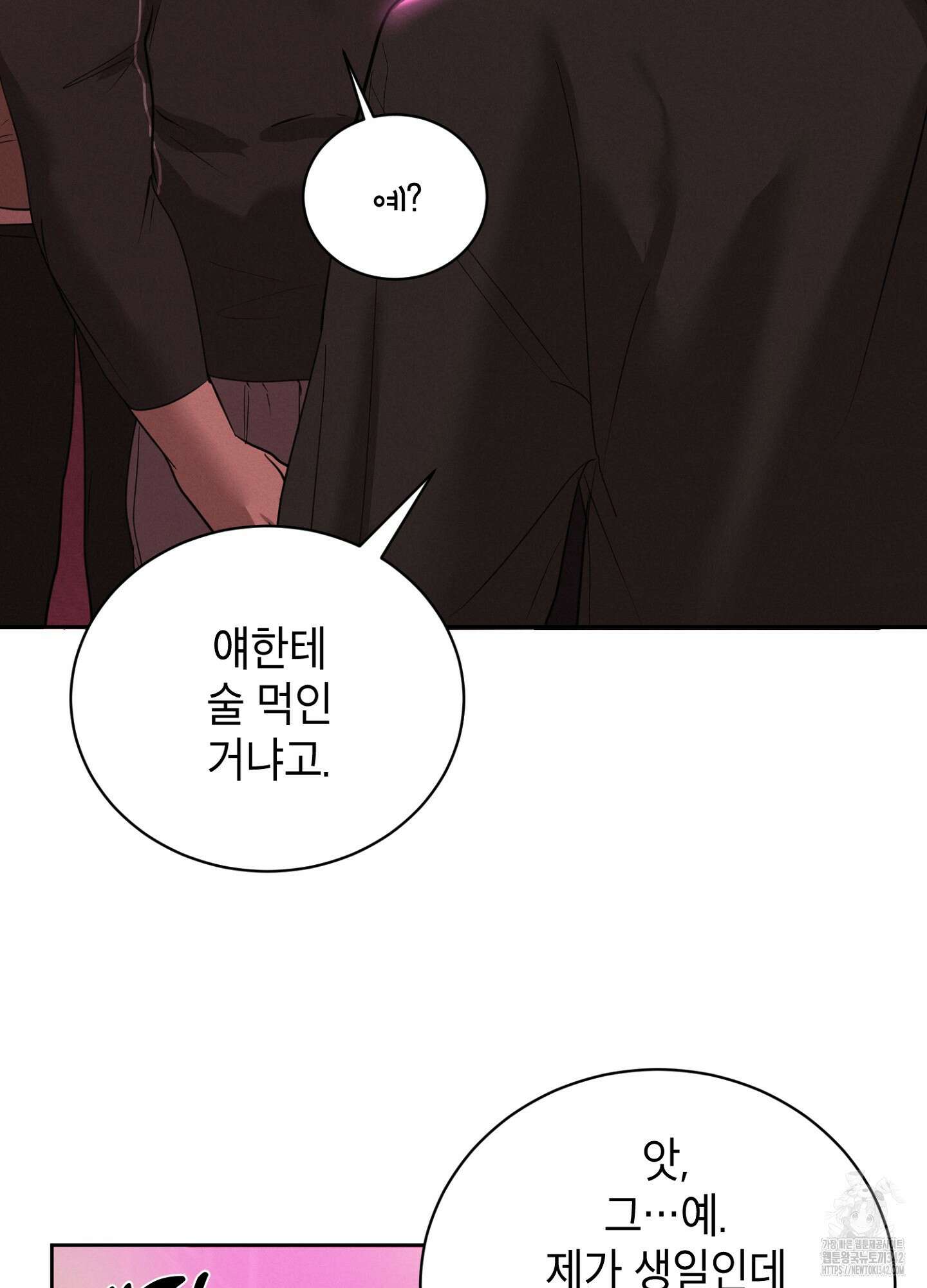 나도 인큐버스 할래! 22화 15