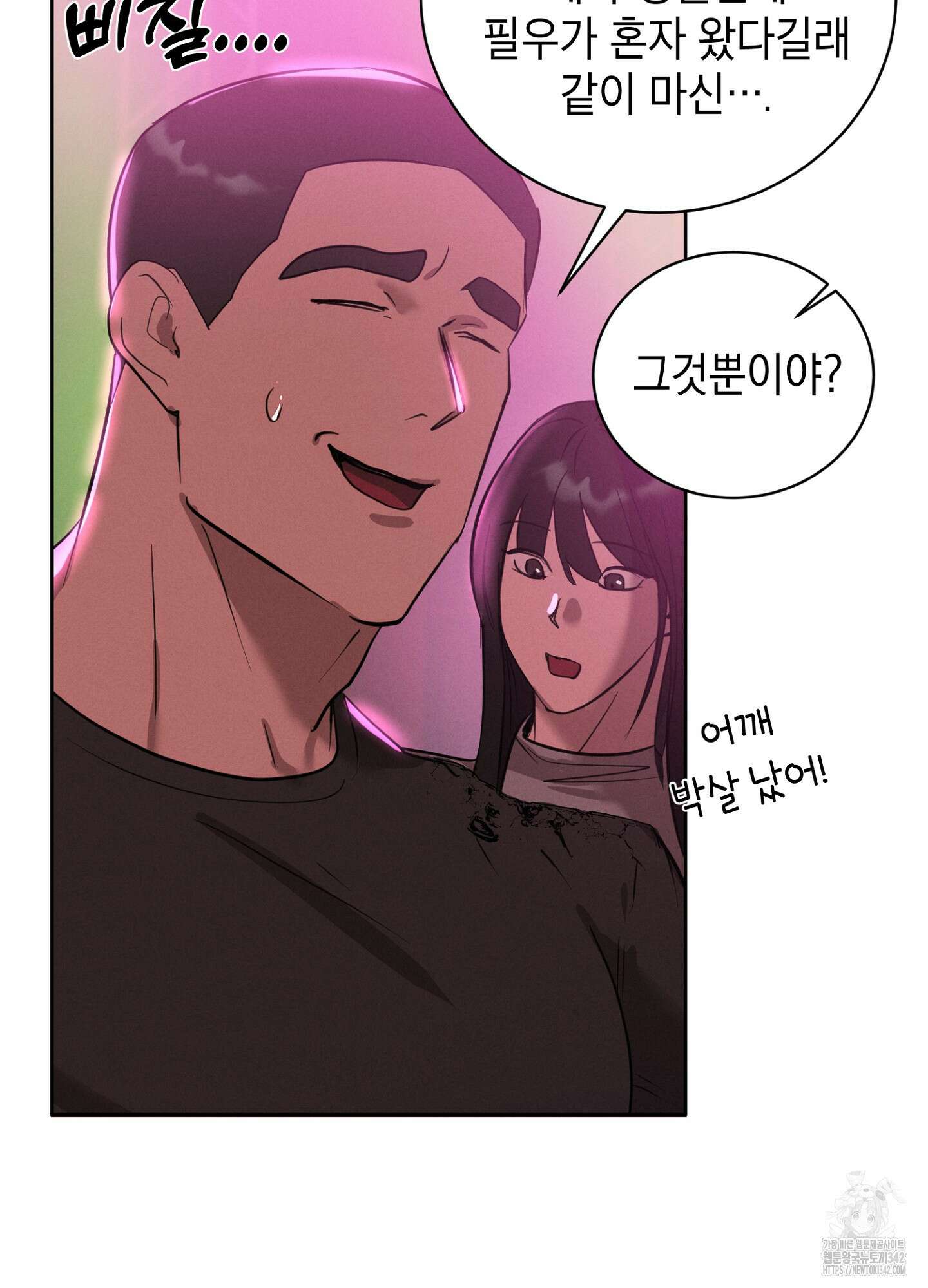 나도 인큐버스 할래! 22화 16