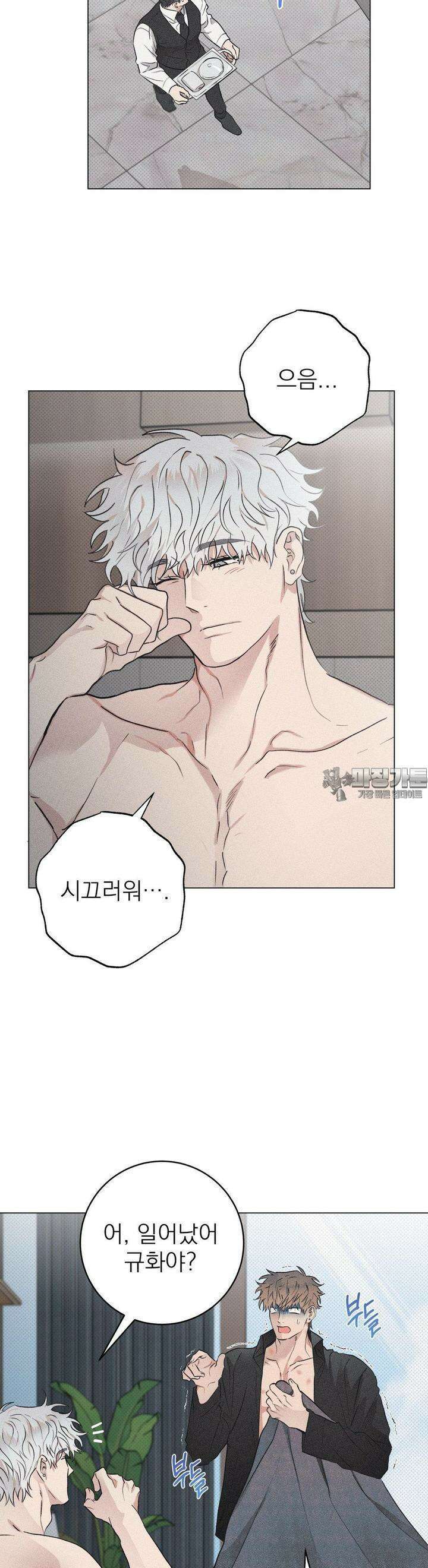 잘못된 연애방식 5화 4