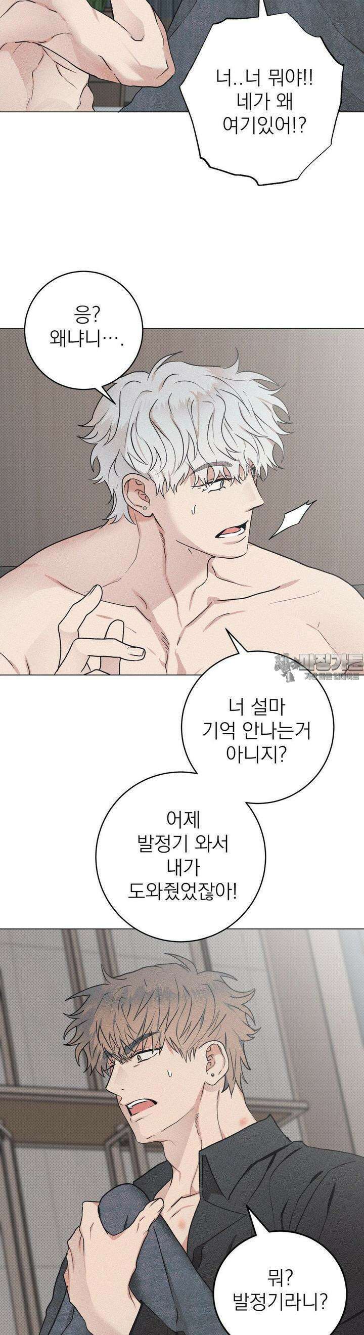 잘못된 연애방식 5화 5