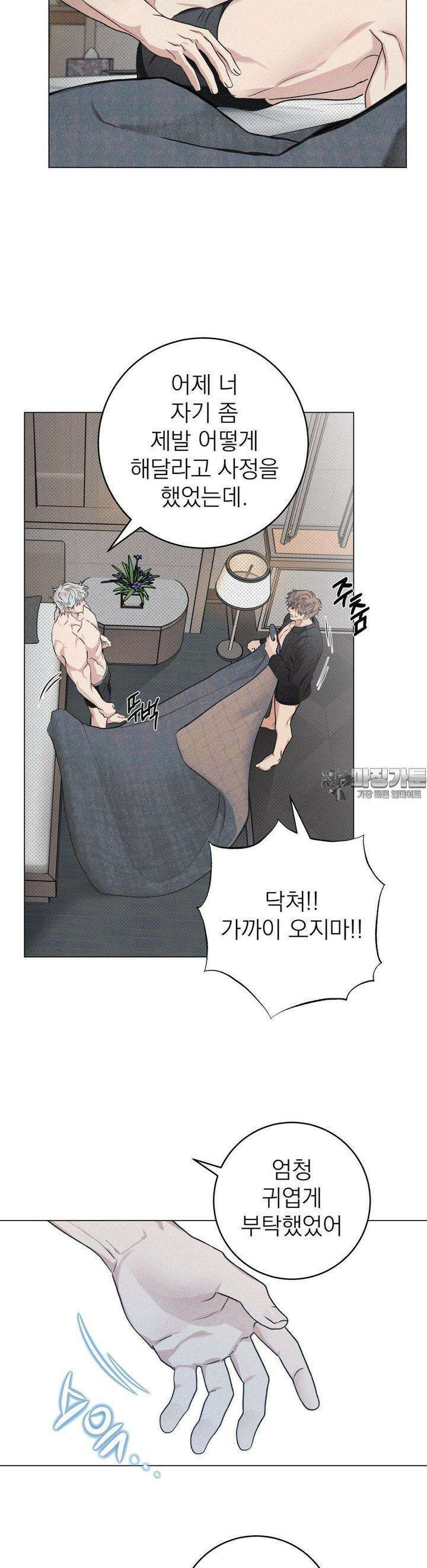 잘못된 연애방식 5화 10