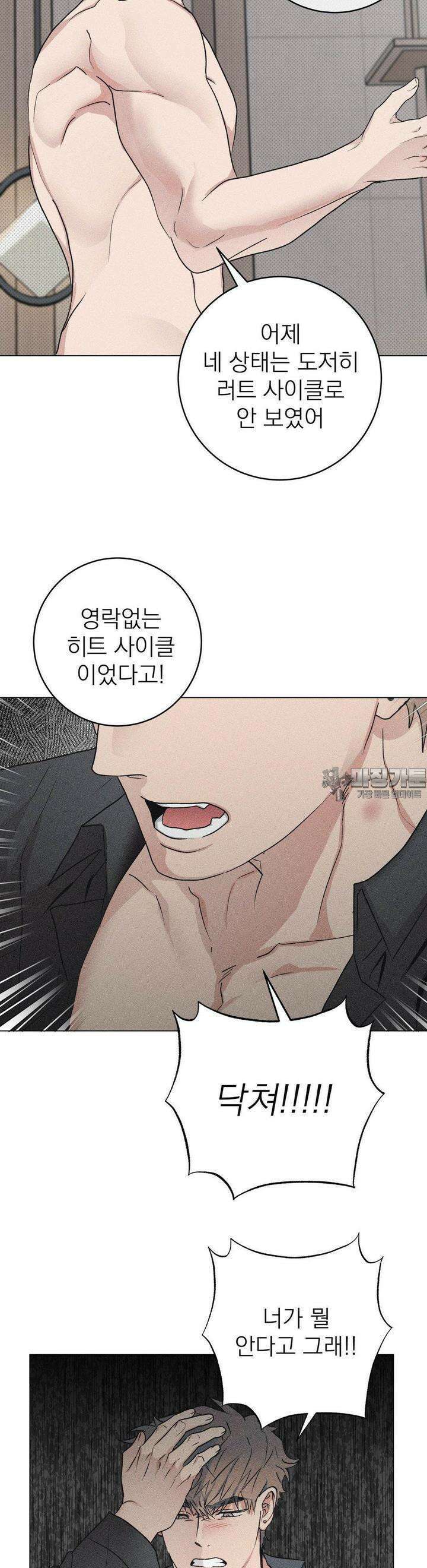 잘못된 연애방식 5화 15