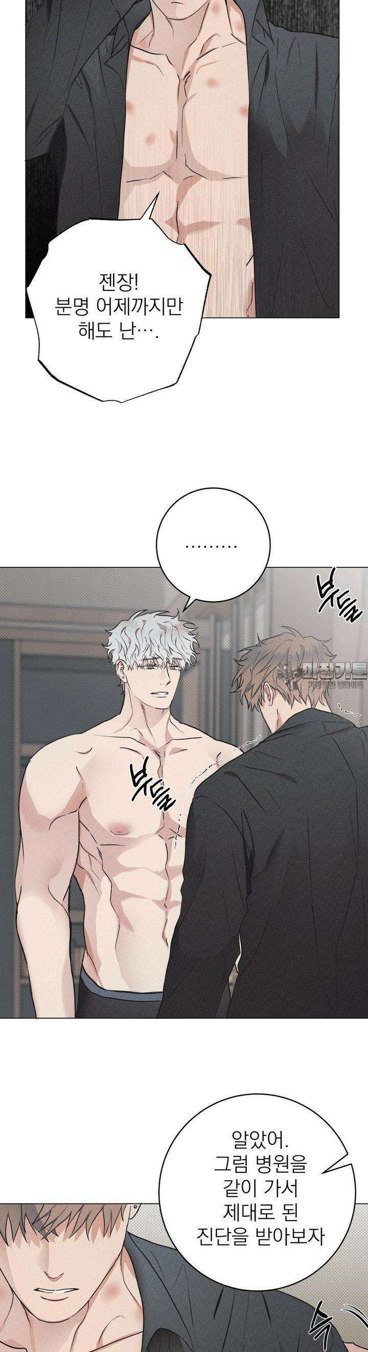잘못된 연애방식 5화 16