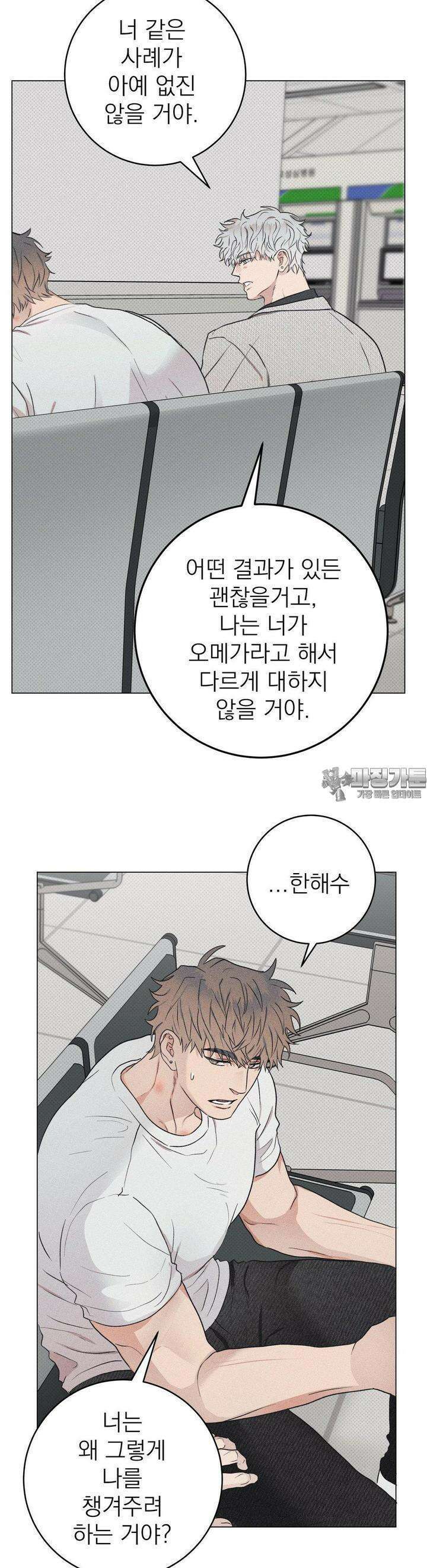 잘못된 연애방식 5화 21
