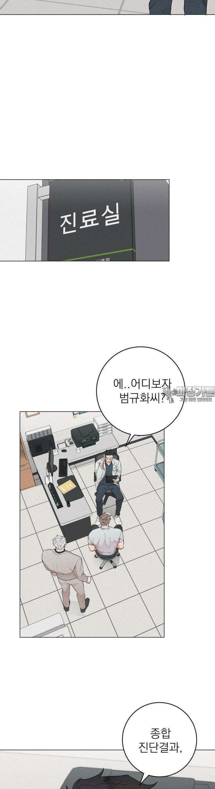 잘못된 연애방식 5화 23