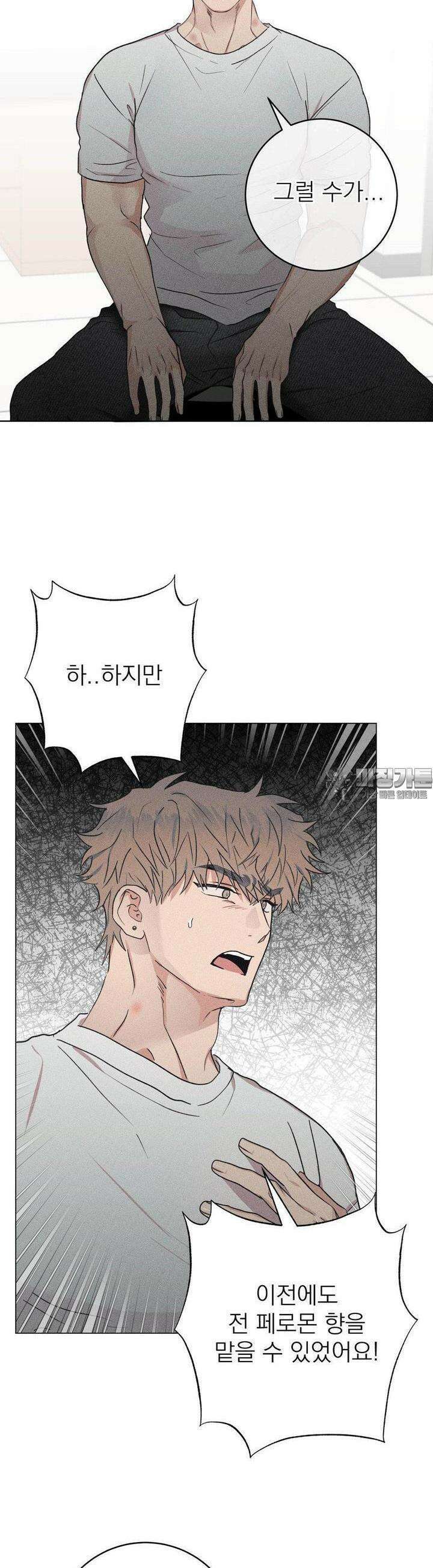 잘못된 연애방식 5화 26