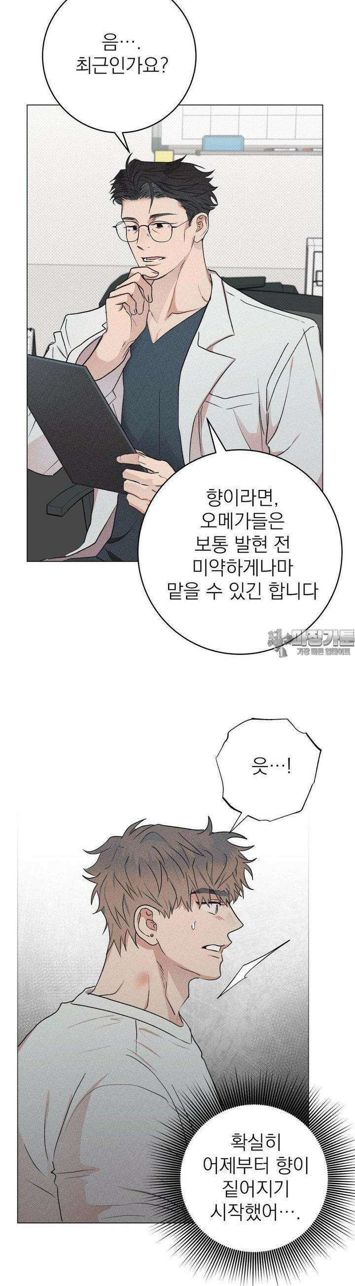 잘못된 연애방식 5화 27