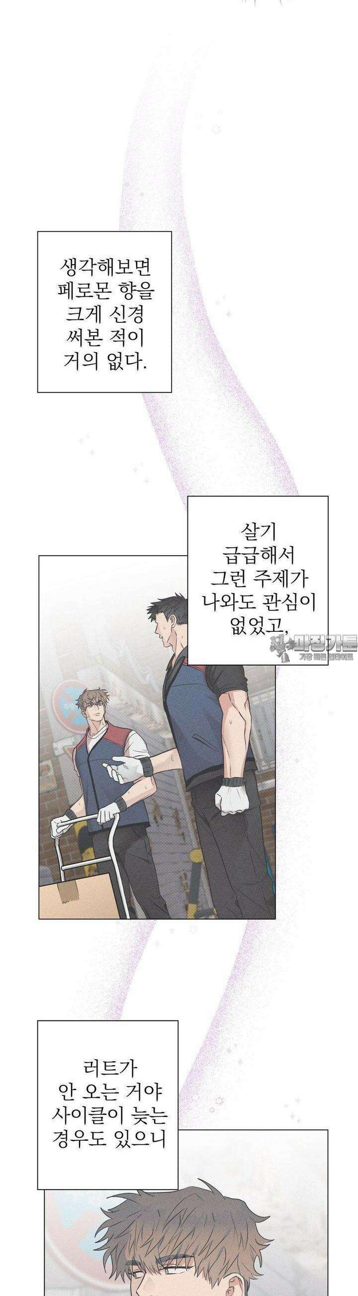 잘못된 연애방식 5화 28