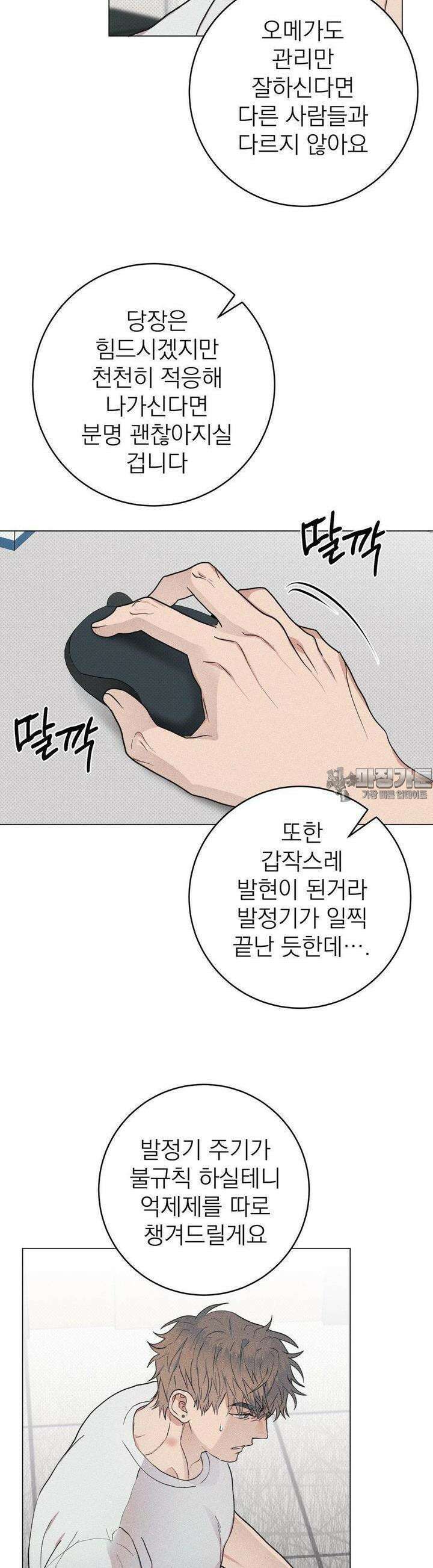 잘못된 연애방식 5화 32
