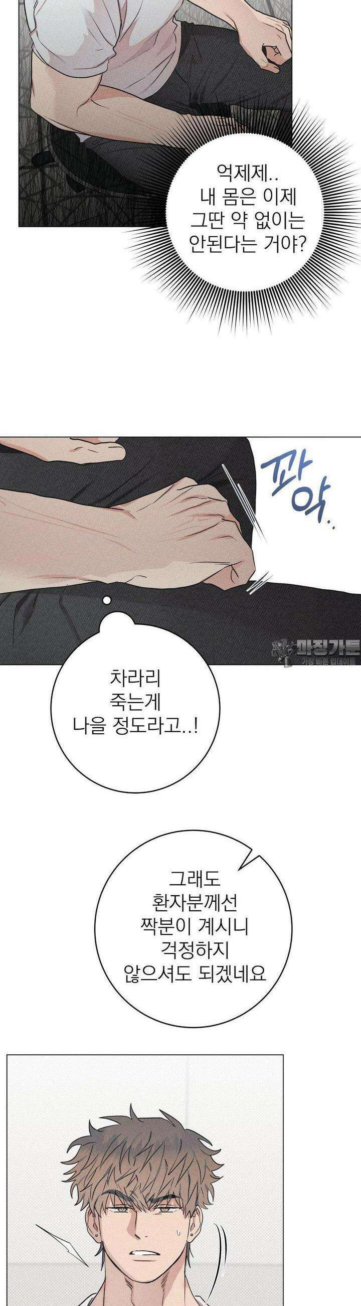 잘못된 연애방식 5화 33