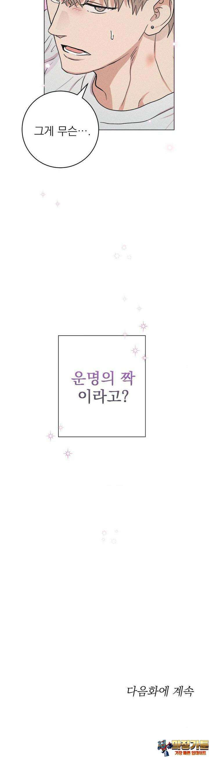 잘못된 연애방식 5화 37