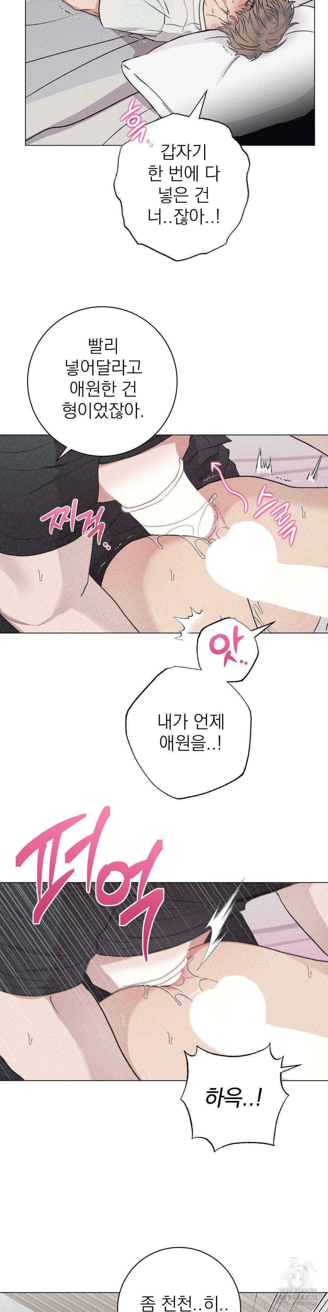 잘못된 연애방식 13화 6