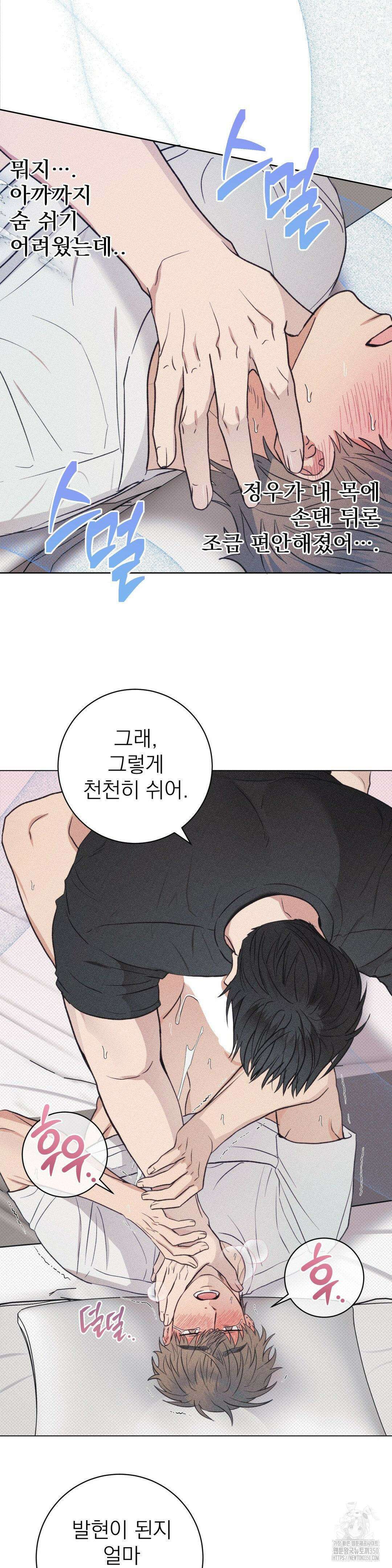 잘못된 연애방식 13화 15
