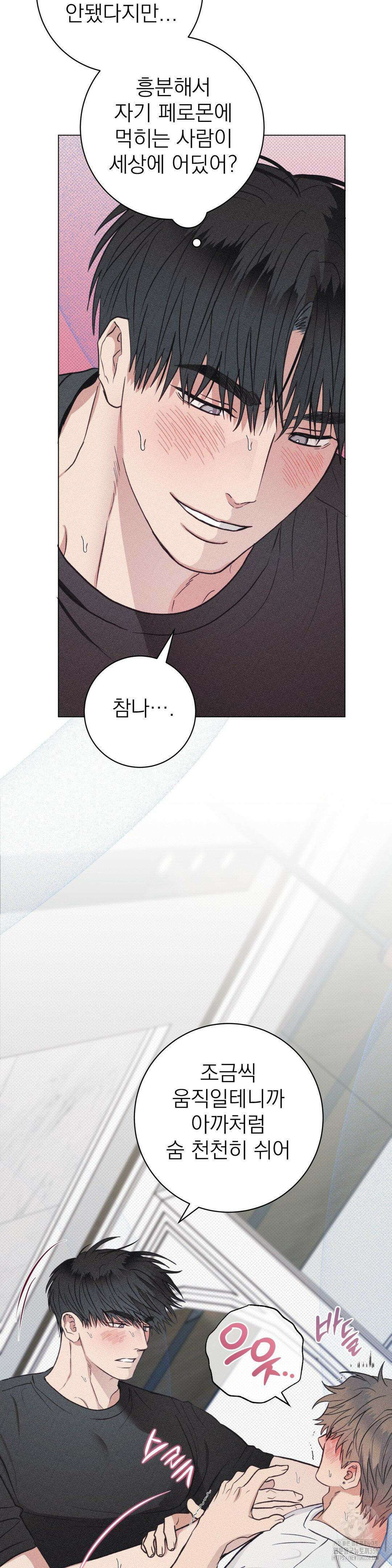 잘못된 연애방식 13화 16
