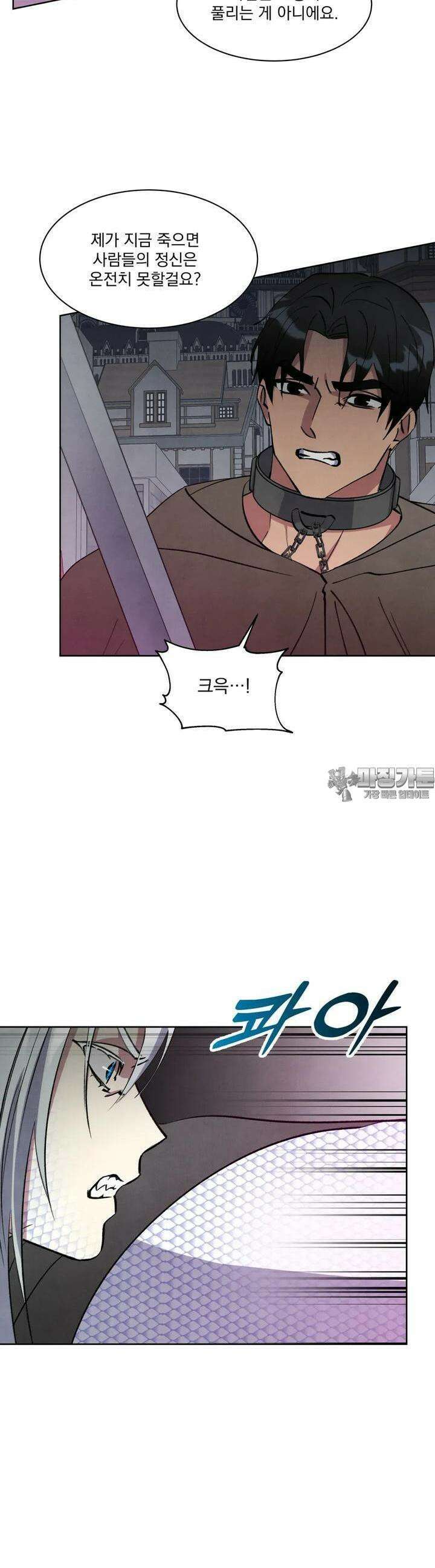 북부대공님의 비밀계약 45화 17
