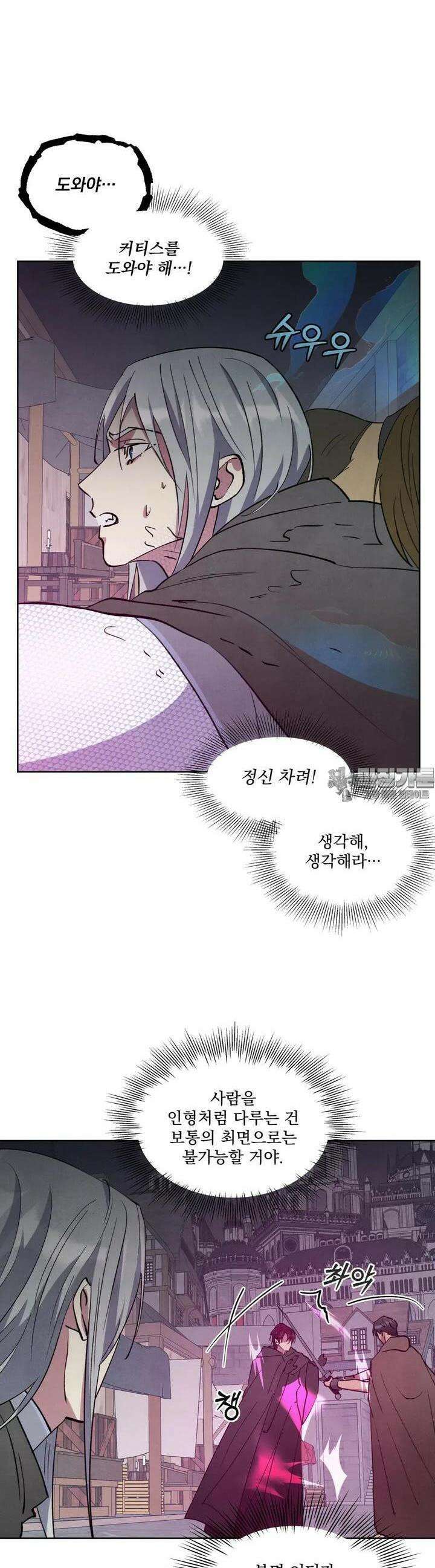 북부대공님의 비밀계약 45화 20