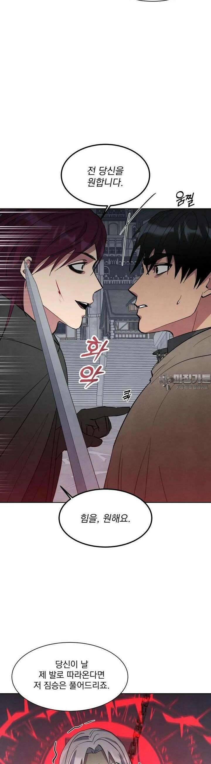 북부대공님의 비밀계약 45화 30