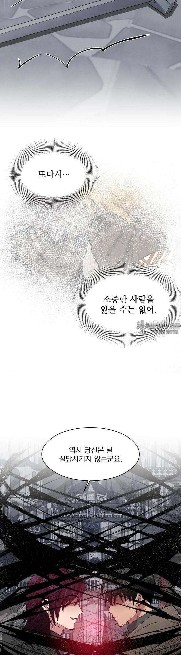 북부대공님의 비밀계약 45화 34