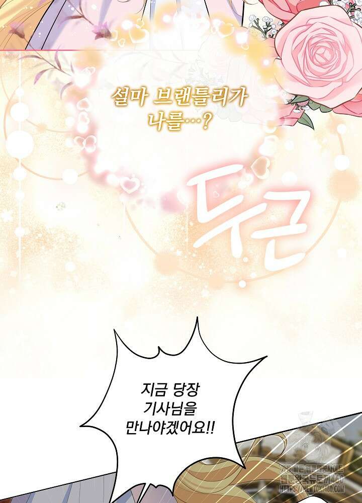 서브남 아빠를 지키는 법 50화 4