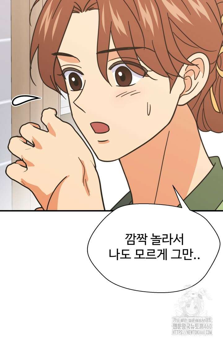 학교로 간 보스 92화 11