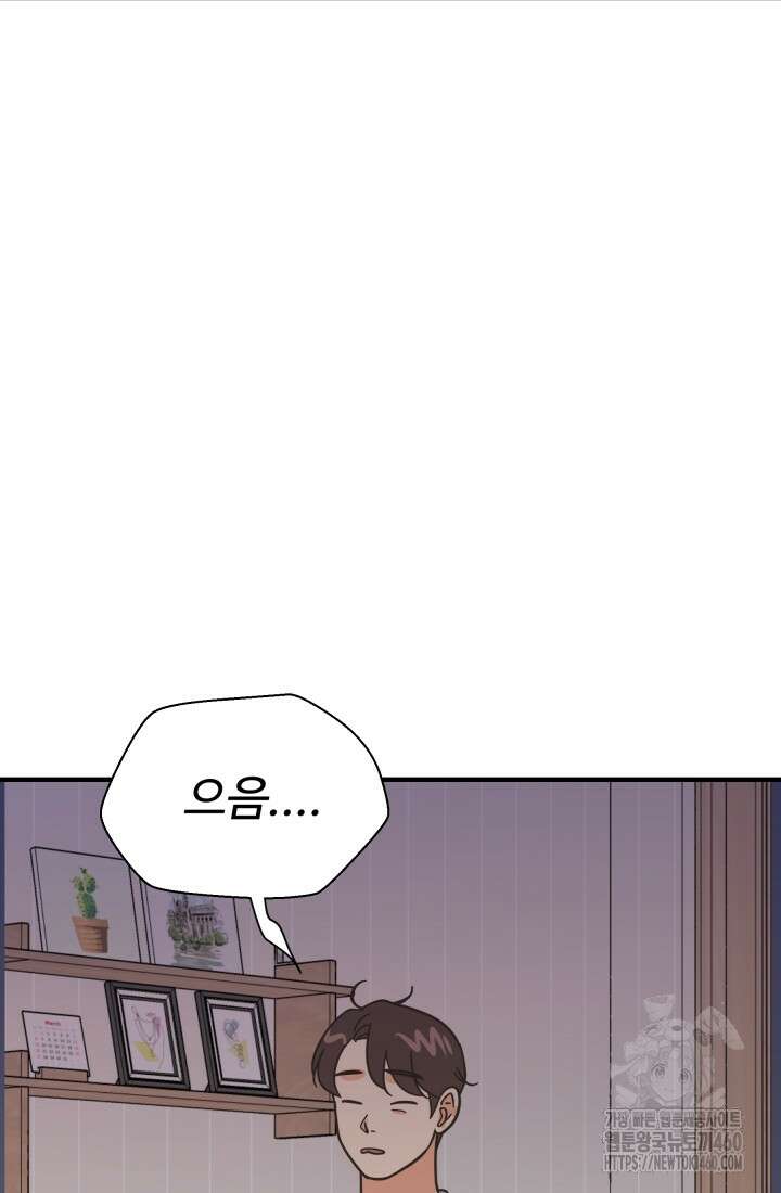 학교로 간 보스 92화 17