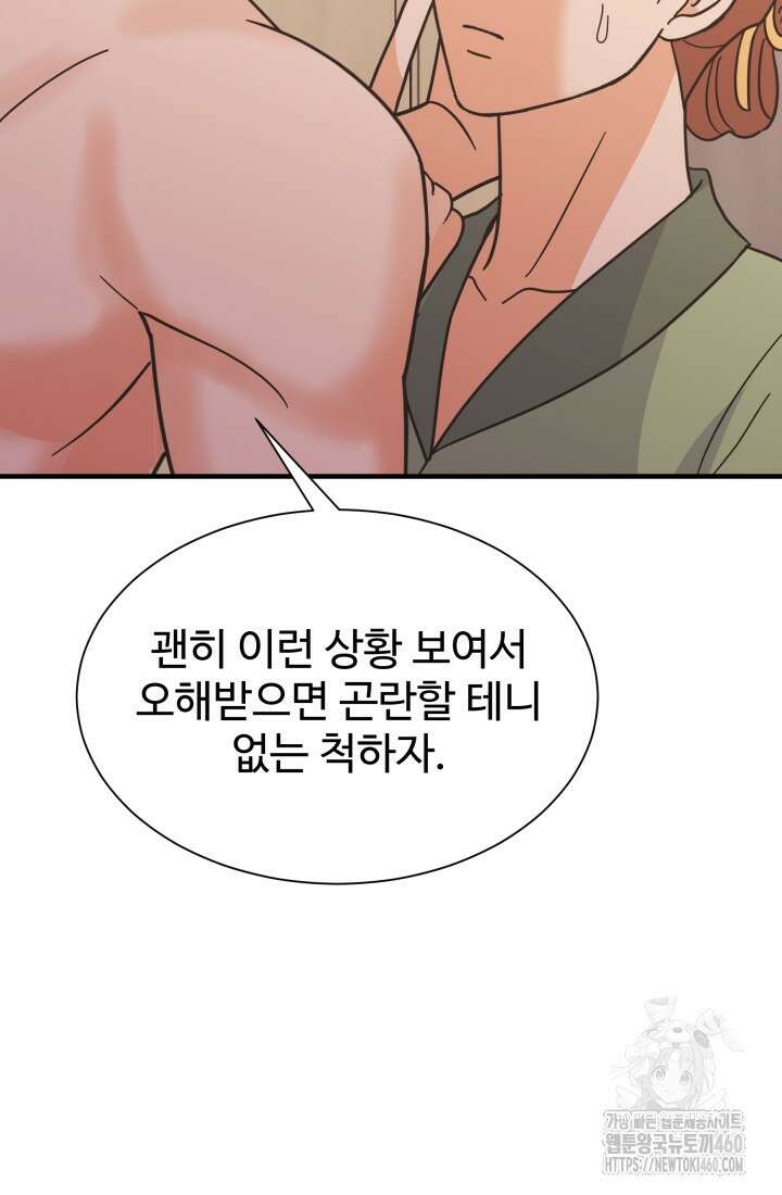 학교로 간 보스 92화 24