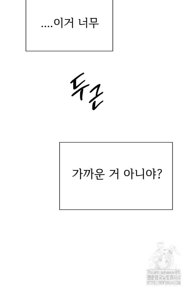 학교로 간 보스 92화 35