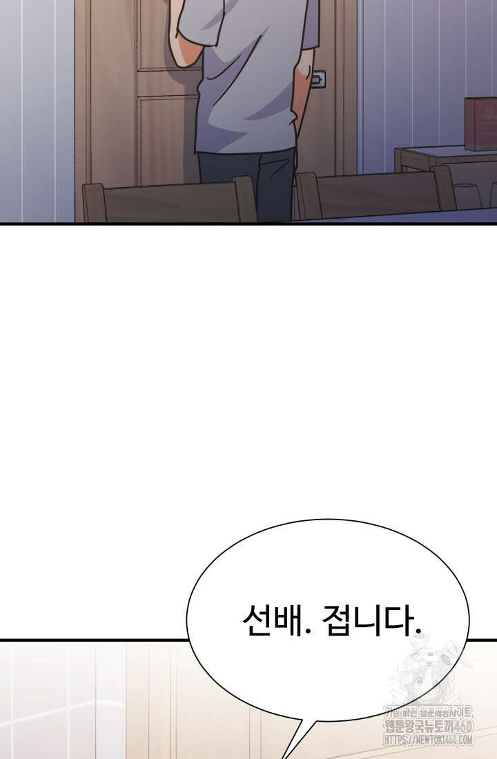 학교로 간 보스 92화 40