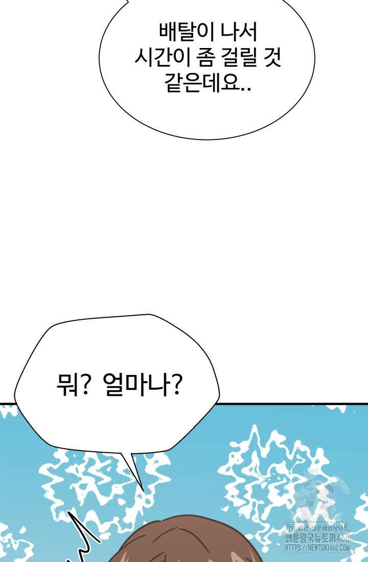 학교로 간 보스 92화 42