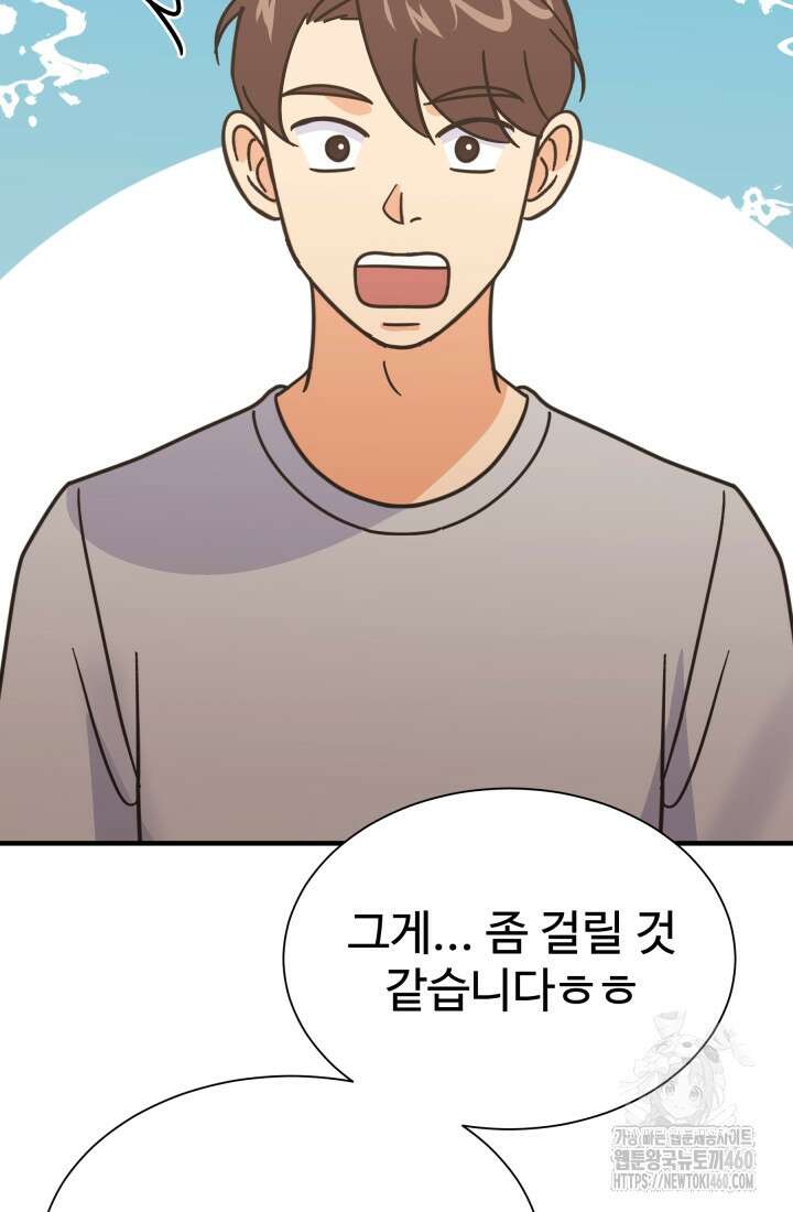 학교로 간 보스 92화 43