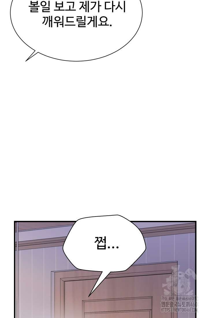 학교로 간 보스 92화 44