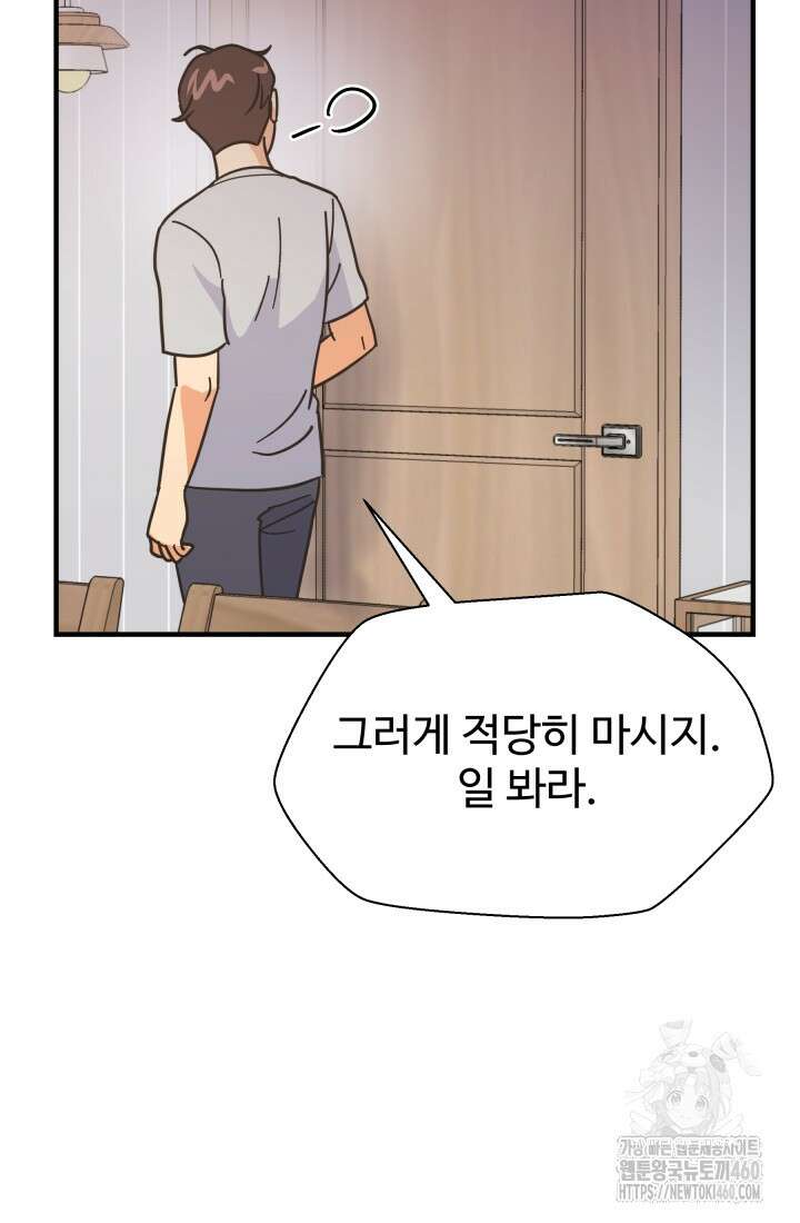 학교로 간 보스 92화 45