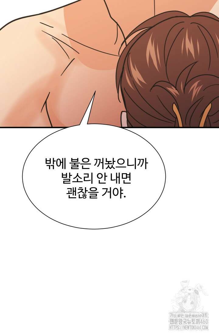학교로 간 보스 92화 47