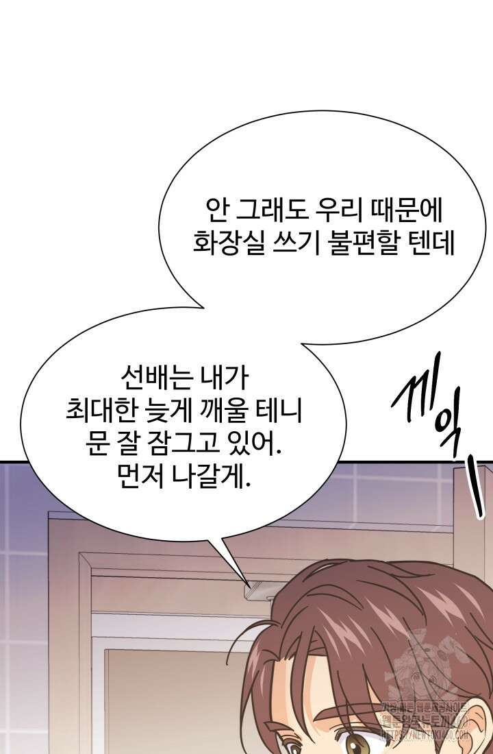 학교로 간 보스 92화 48