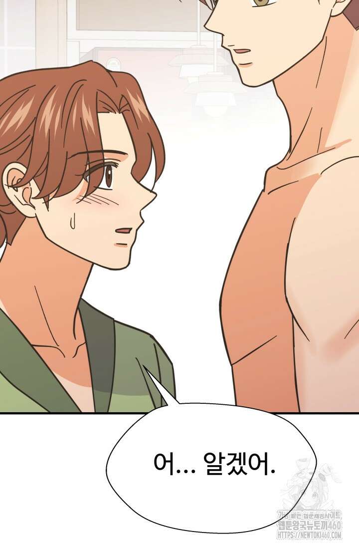 학교로 간 보스 92화 49