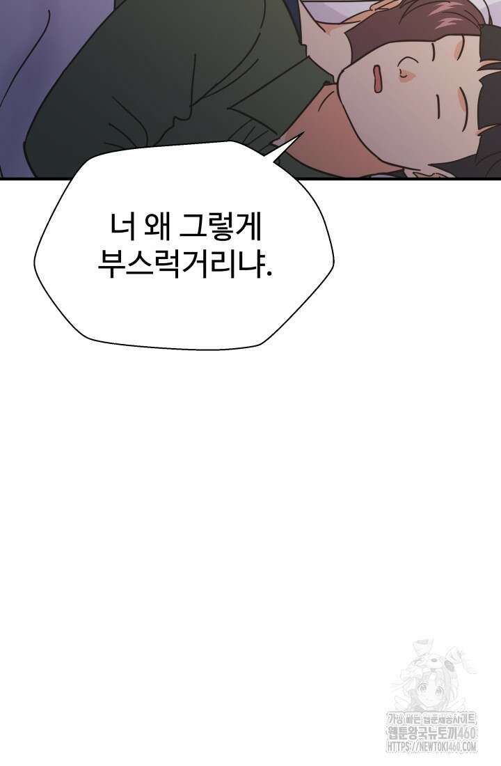 학교로 간 보스 92화 56