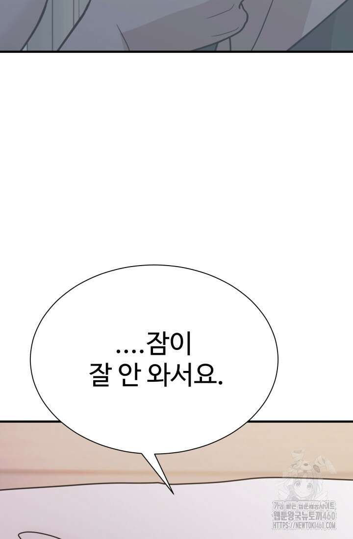 학교로 간 보스 92화 58
