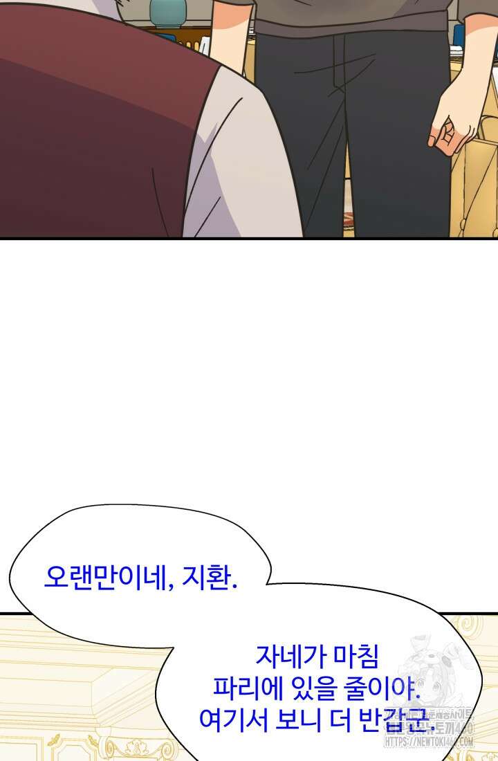 학교로 간 보스 92화 68