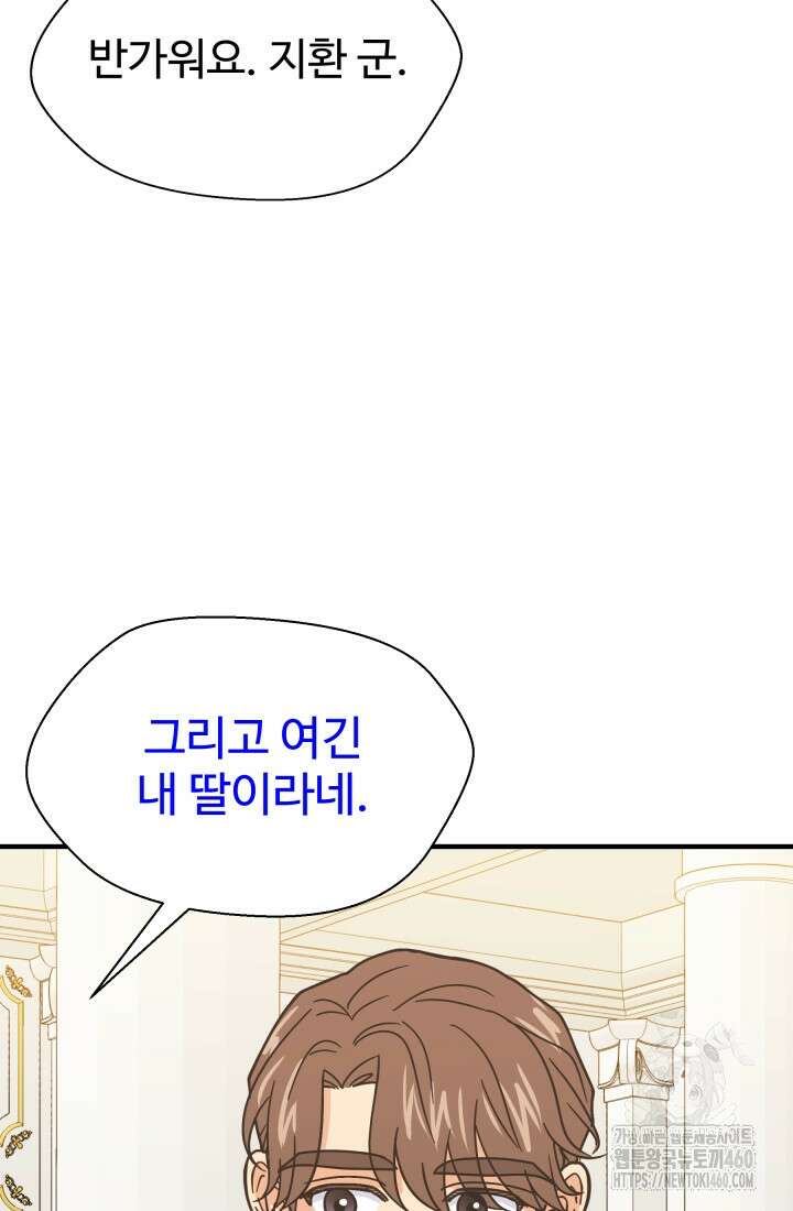 학교로 간 보스 92화 72
