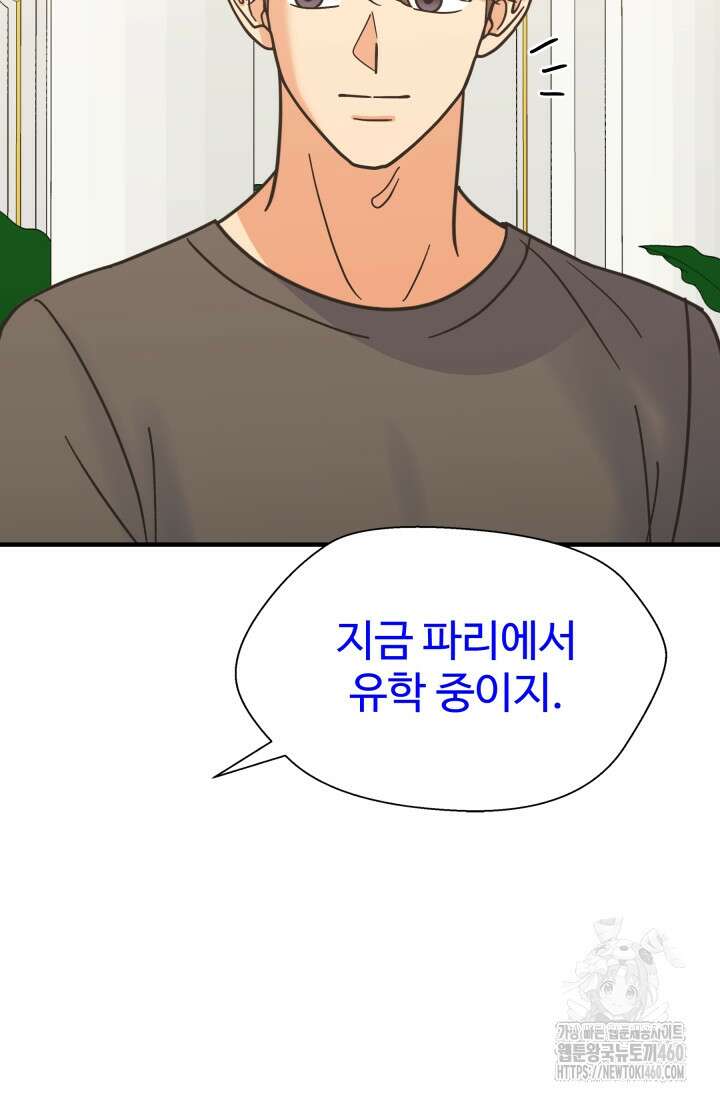 학교로 간 보스 92화 73