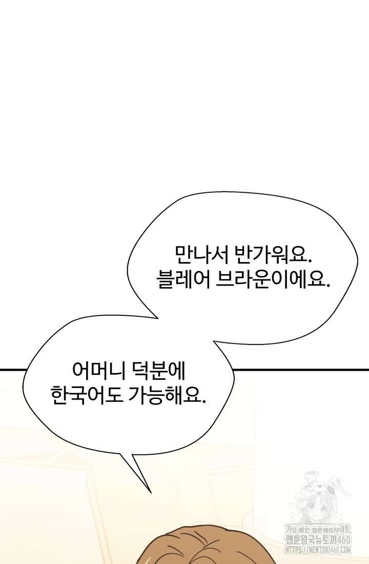 학교로 간 보스 92화 74
