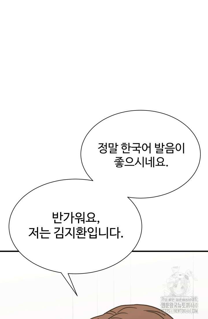 학교로 간 보스 92화 76