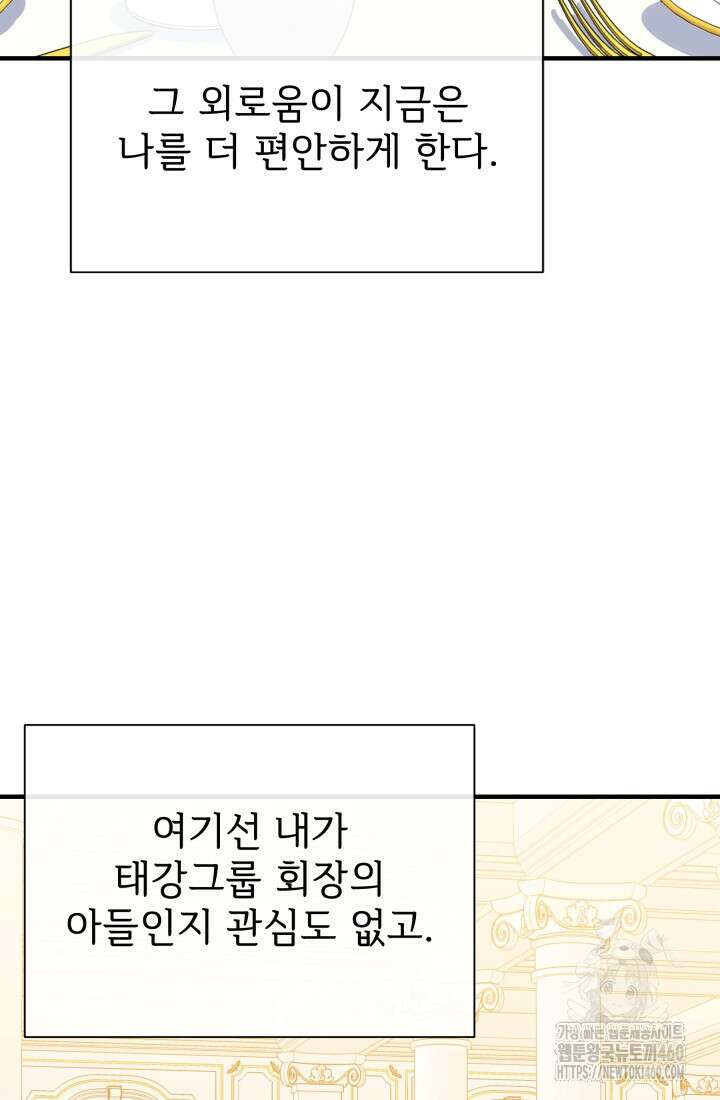 학교로 간 보스 92화 80