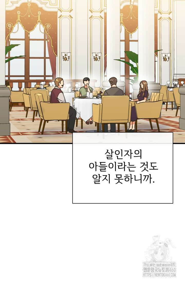 학교로 간 보스 92화 81