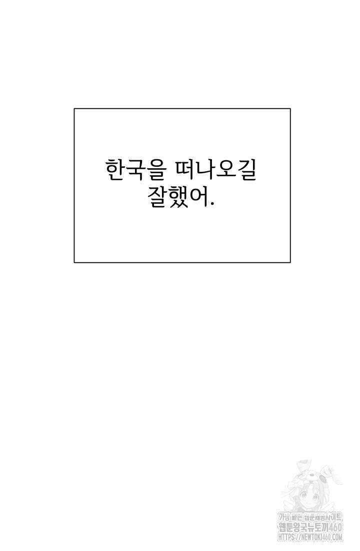 학교로 간 보스 92화 83